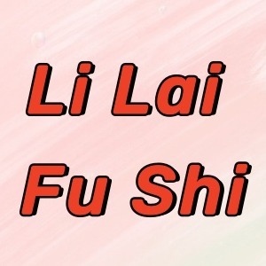 Li Lai Fu Shi