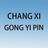 changxigongyi