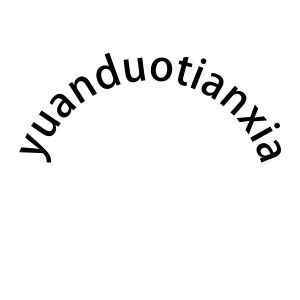 yuanduotianxia