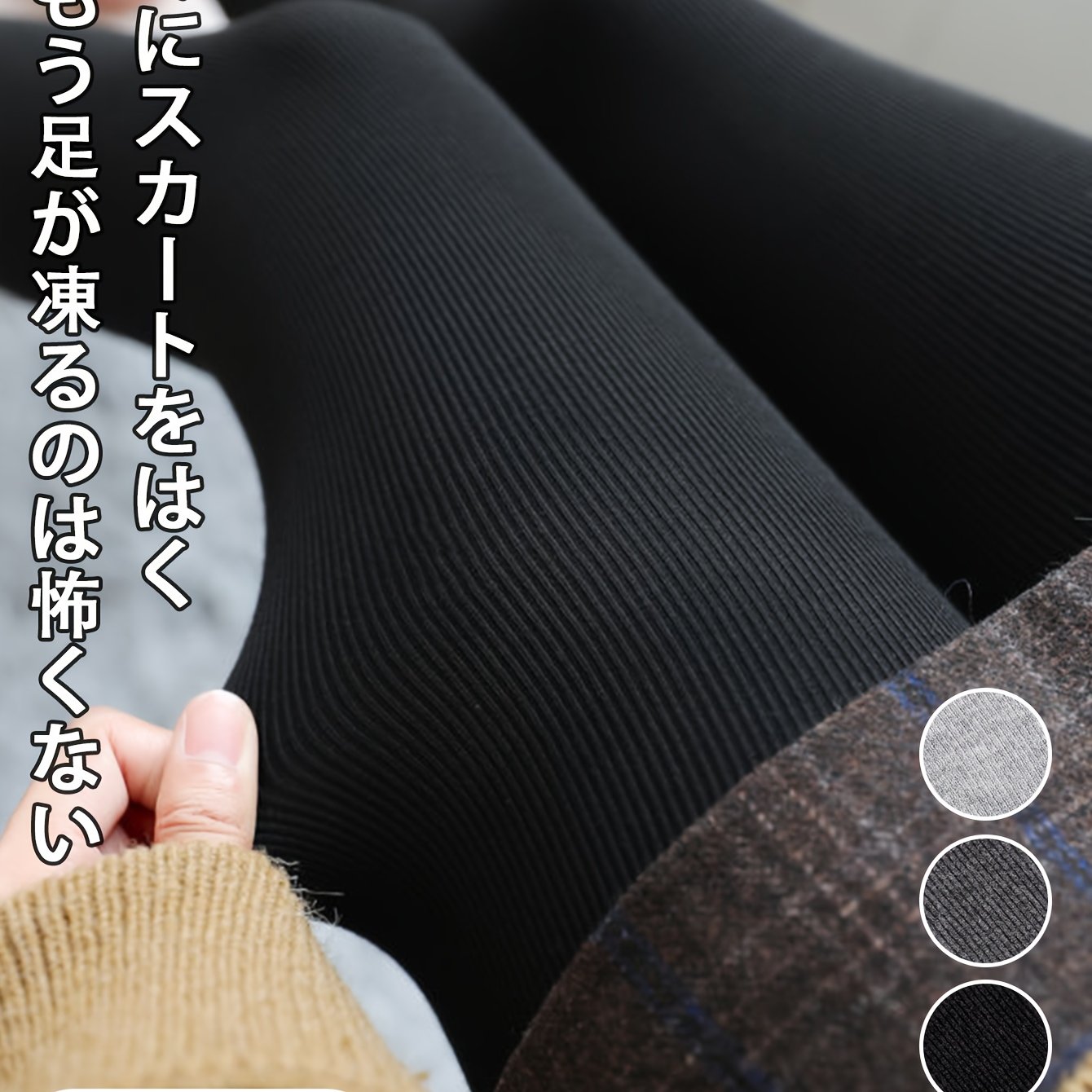 TEMU レディース 暖かいレギンス 膝丈 冬用パンツ 縦ストライプ ハイウエスト 日常・ル兼用 複数カラー 洗濯機対応 日本・韓国風 おしゃれなレギンス 暖かいレディース