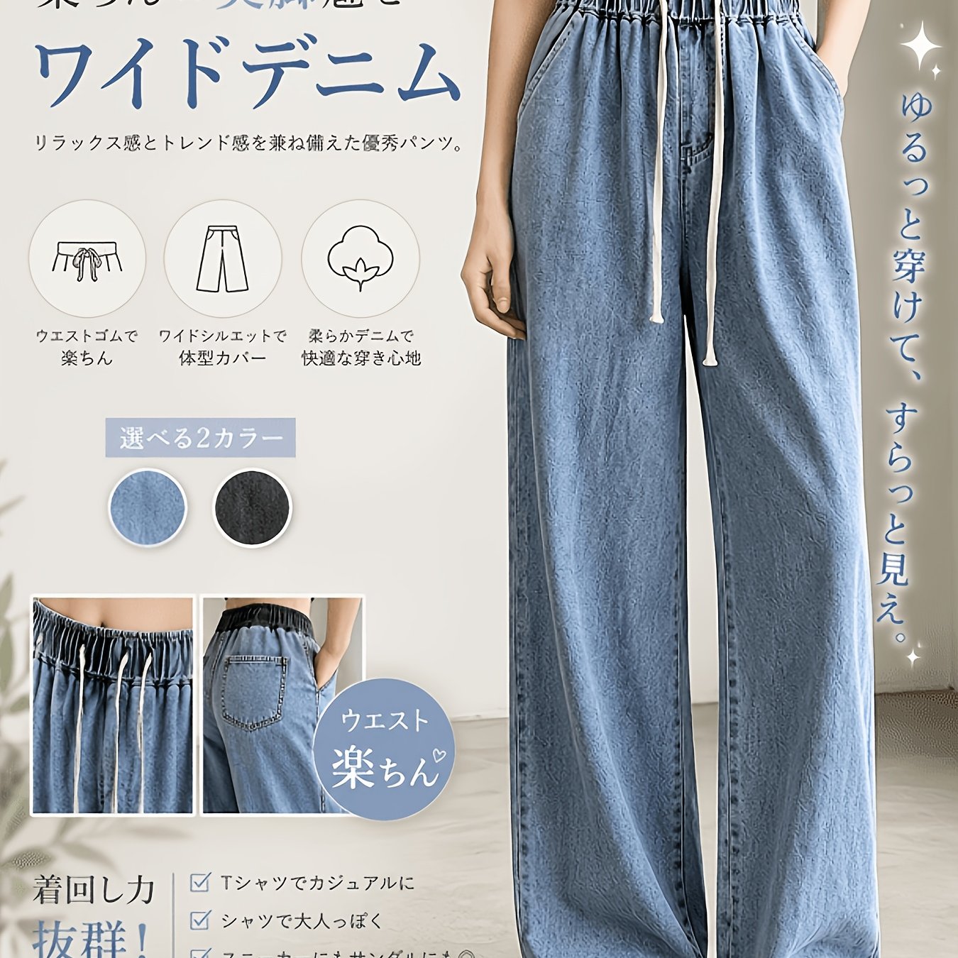TEMU 【商品名】レディース ミッドライズ ストレートレッグ デニム ワイドレッグパンツ、ゴムウエストバンド、ゆったり感、万能