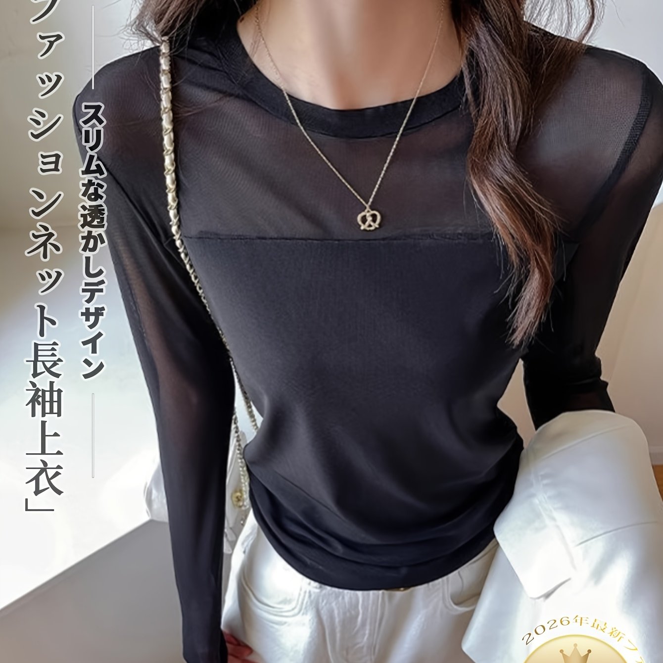 TEMU 【商品名】カジュアル メッシュ 長袖 ベースシャツ レディース メッシュ トップス セミシアーデザイン おしゃれ 多用途 無地 セクシー