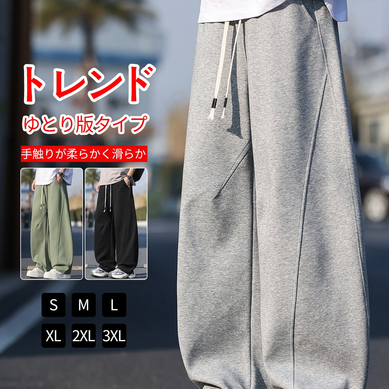 TEMU 【メンズ】ハイストリート ファッション ワイドレッグ カジュアルパンツ、万能 夏 新作 ストレートレッグ ゆったり アウトドア スポーツパンツ、 ドロー カーブドナイフ スウェットパンツ