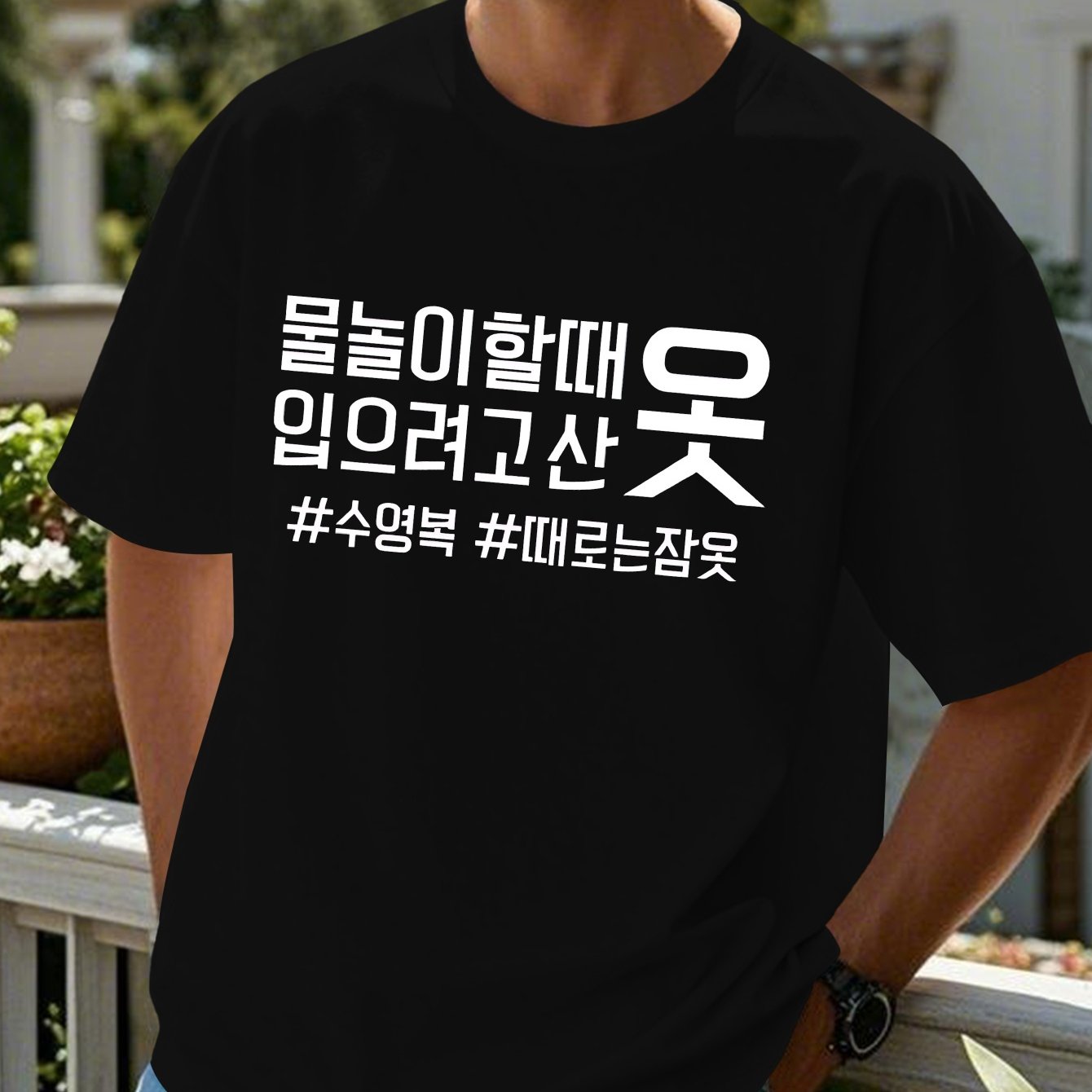 TEMU 재미있는 한국 남성 반팔 티셔츠 여름 티셔츠 탑