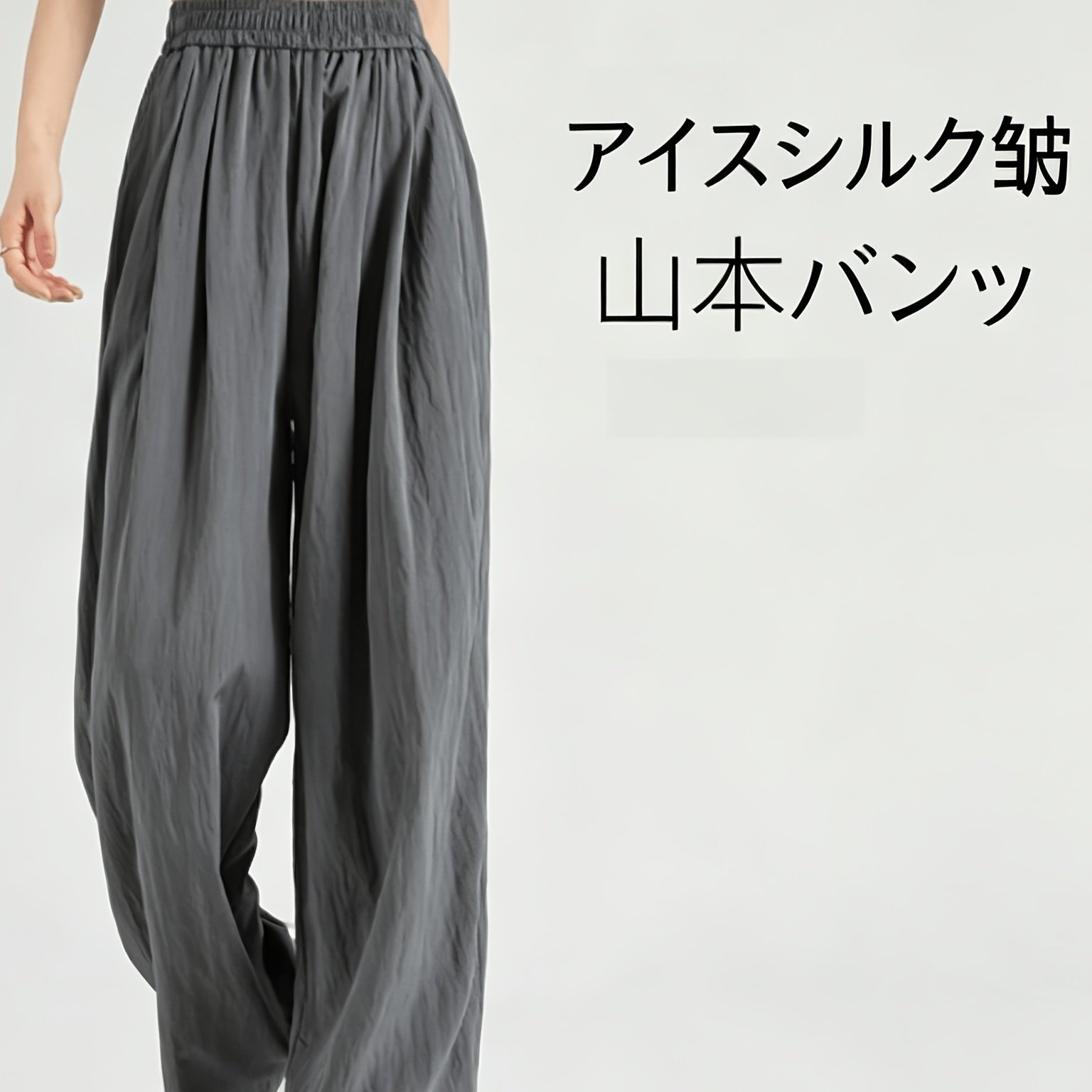 TEMU 【な涼しい感触】夏用 ルーズパンツ レディース ハイウエスト ゆったり巾着付き ボディラインをカバー 通勤 カジュアル 万能