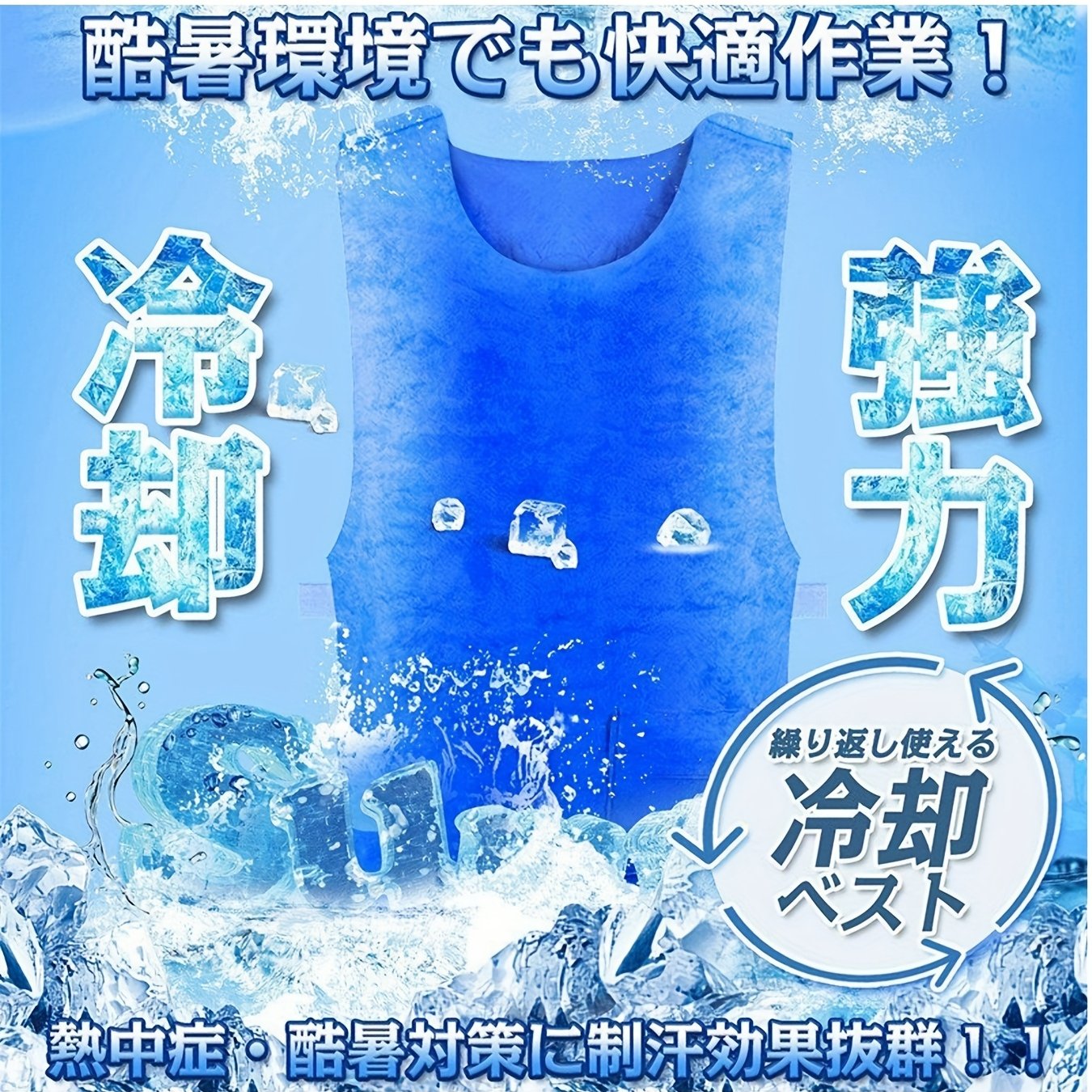 TEMU 【商品名】涼しいベスト 最高の涼しいアイスベスト エアコン 。暑い天気のための冷却対策