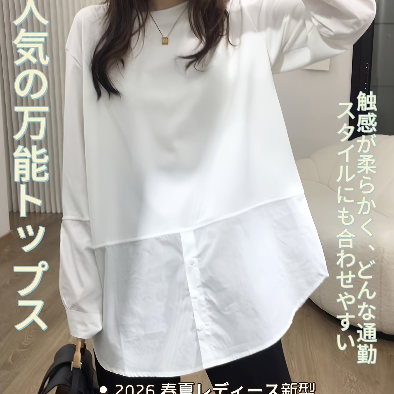 TEMU 【商品名】長袖ホワイトスプライシングシャツ。デザインの美しさが特徴。通気性がありなレディースルーズフィットトップス。韓国ファッションにインされたミニマリストデザイン。