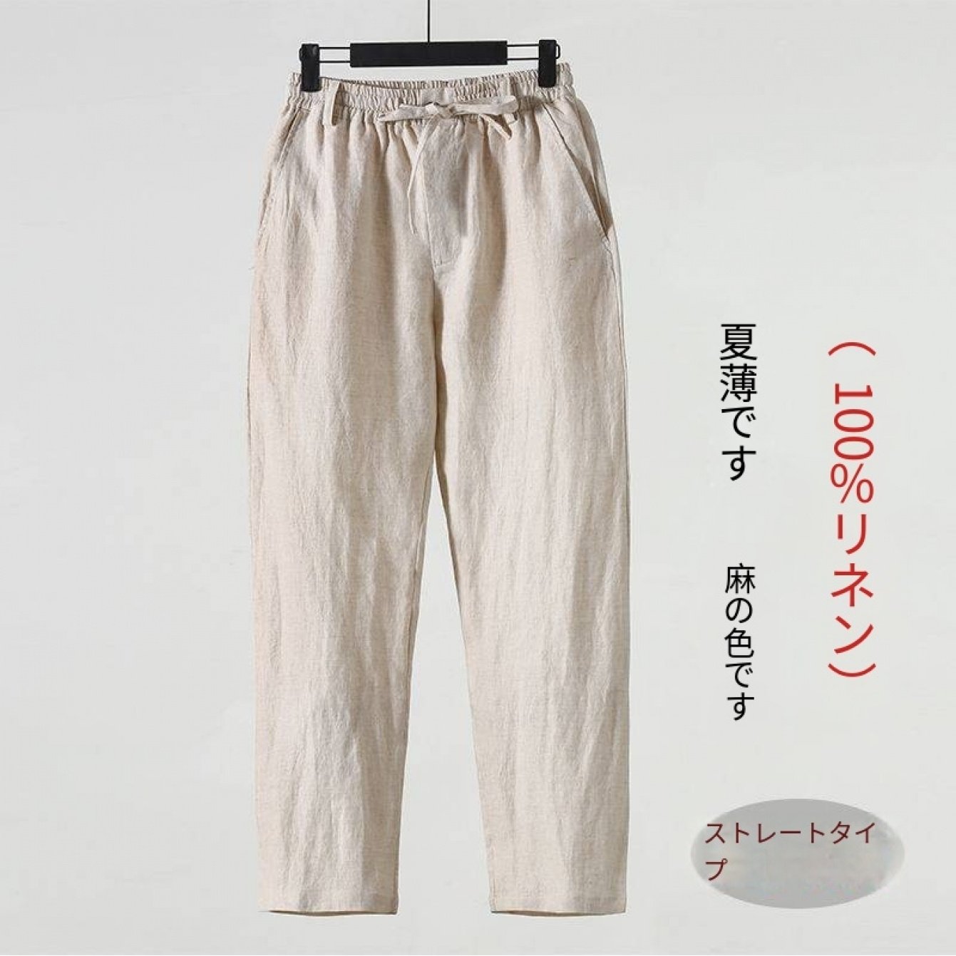 TEMU 【商品名】無地リネンパンツ メンズ 春夏 ゆったり リネン メンズ カジュアル トラウザーズ ストレートレッグ リネン メンズ パンツ リネン生地 トラウザーズ