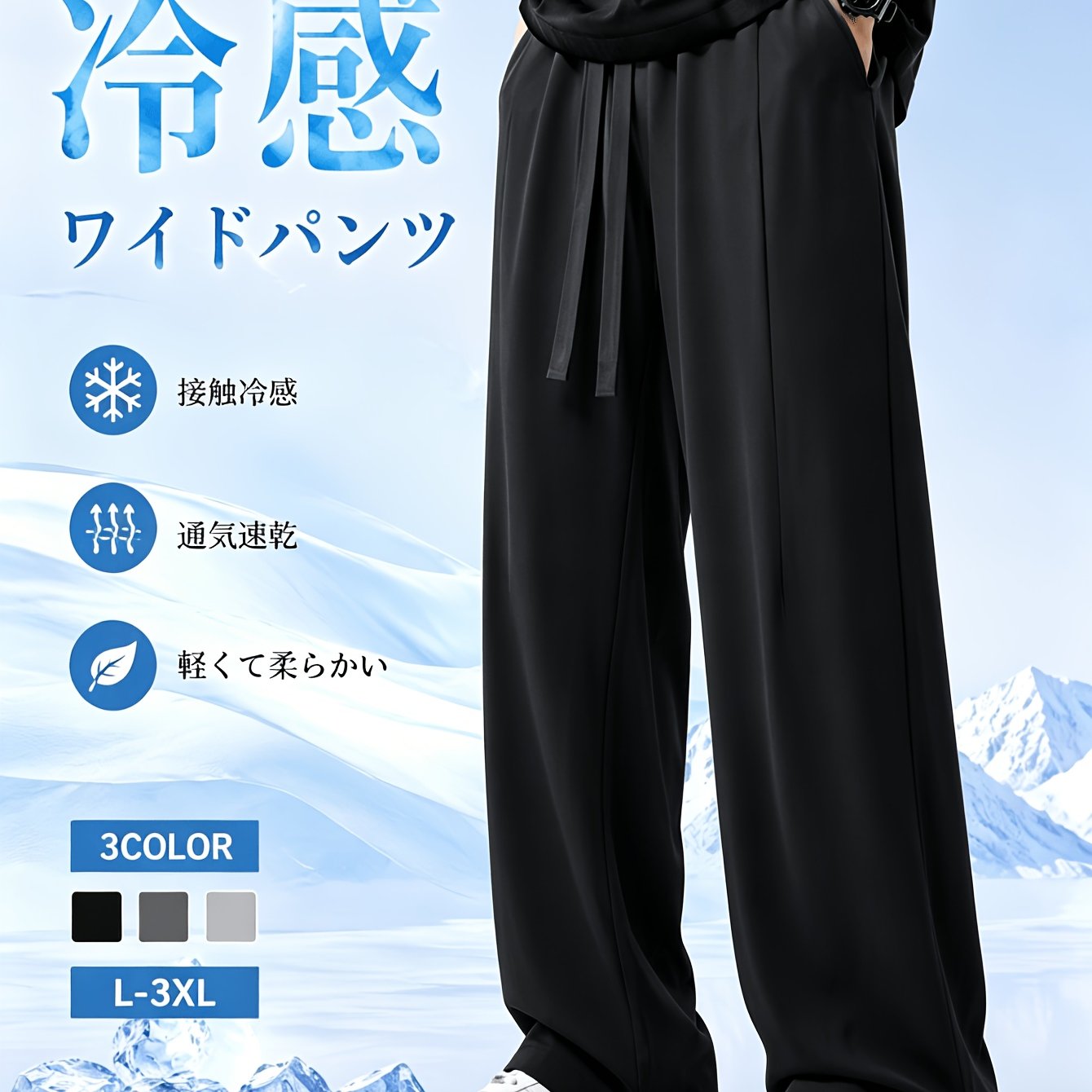 TEMU 【クールタッチ】ワイドパンツ ロングパンツ メンズ 薄手 通気性 すぐれたドレープ ストレート 速乾 ドローコードウエスト ゆったり ボディカバー カジュアル スポーツ 通勤 ウォーキング アウトドア 夏 快適 簡単 パンツ