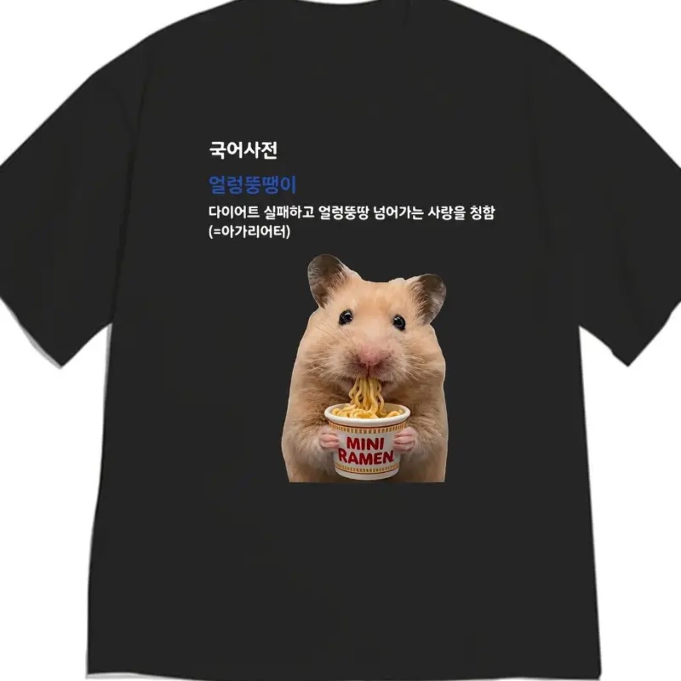 TEMU 한국식 마우스 라면 먹는 패턴 프린트 남녀공용 티셔츠
