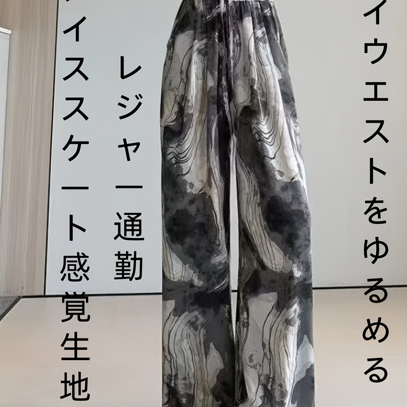 TEMU 【商品名】レディース アイス ワイドレッグ トラウザーズ、、ハイウエスト、ストレートレッグ、ドレープ、通気性、快適、クール、インク タイダイ、ゴムウエスト カジュアルパンツ