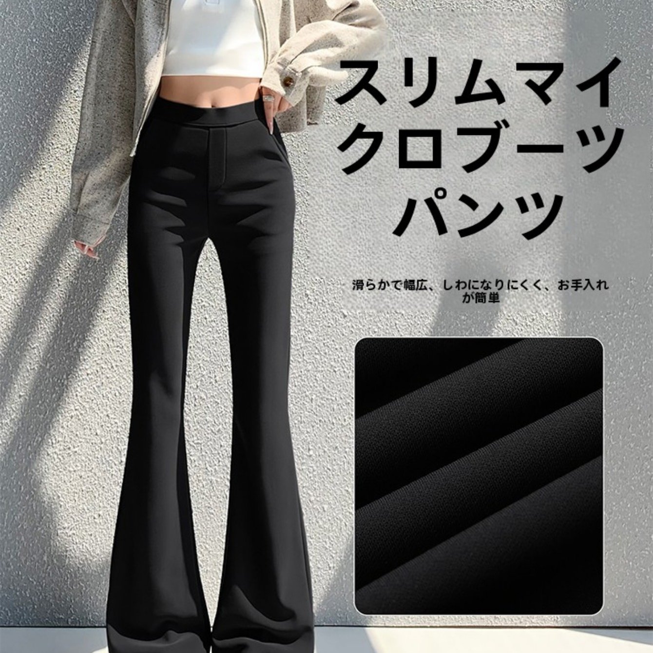 TEMU 新しい春の女性用アウトフィットが登場！アメリカンスタイルの黒いマイクロフレアパンツ、春のボトムスです。フリースとレギュラーのバージョン、高ウエスト、、ドレープスーツフレアパンツ。クなオフィスカジュアルや、日常のスタイルに最適です。