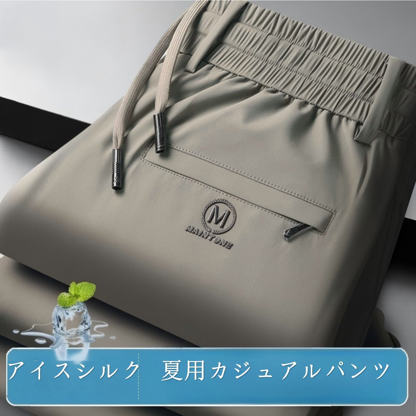 TEMU 新作 夏用 クーリング ストレートレッグ メンズパンツ、メンズ 夏用スポーツパンツ、カジュアル 和風 原宿 トレンディ メンズ カジュアルパンツ、日常生活、スポーツ、アウトドア、通勤、自宅など様々なシーンに対応