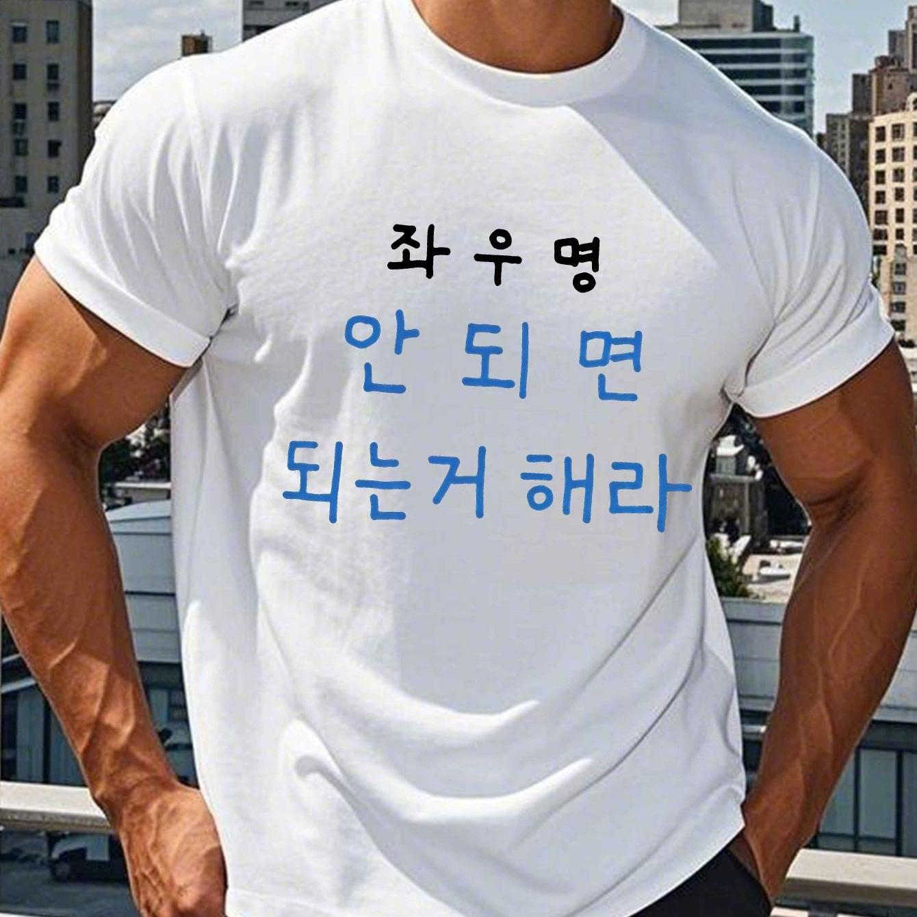 TEMU 웃긴 남성용 반팔 티셔츠, 여름 상의, 한국 버전 남녀공용, 커플 스타일 - 세탁기 사용 가능