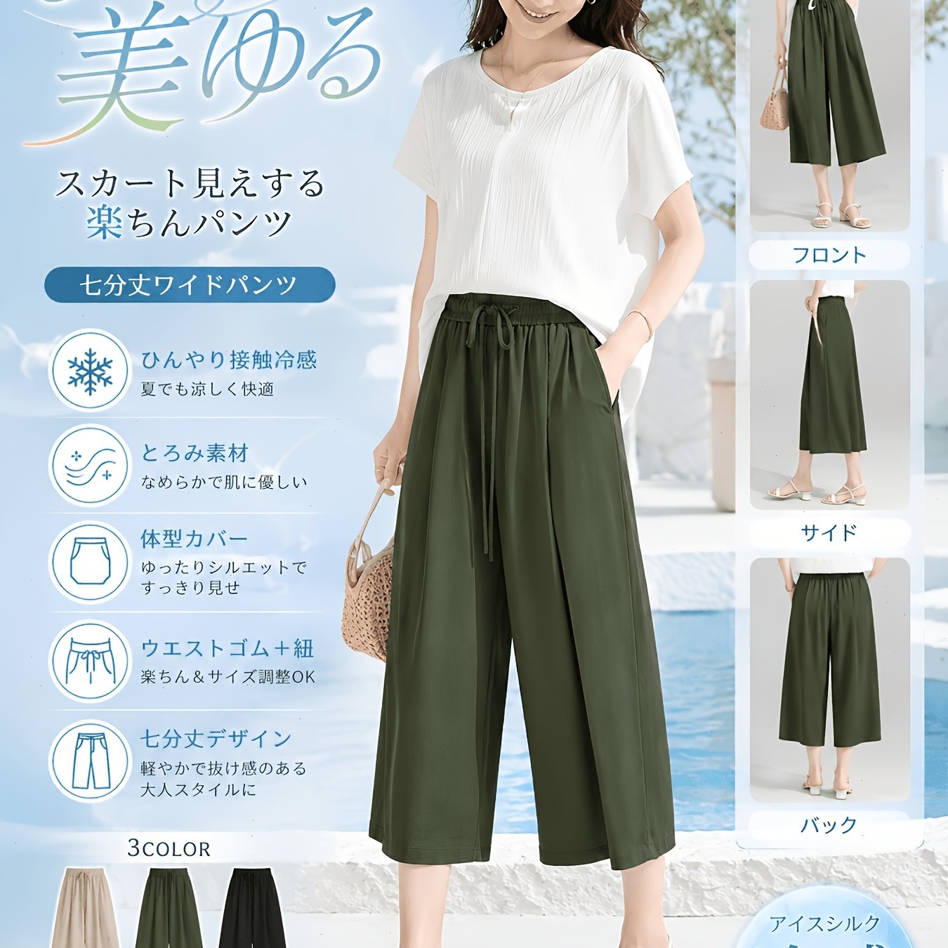 TEMU ビスコース 涼感 巾着付き ハイウエスト スカート風 セブンパット ワイドレッグパンツ 巾着 伸縮性 ハイウエスト 肉をカバー 見えないポケット 通勤・カジュアル兼用