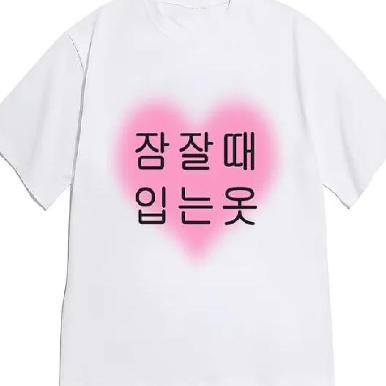 TEMU 한국어 알파벳 사랑 프린트 반팔 티셔츠, 캐주얼 반팔, 여름에 완벽한 선택, 편안하고 패셔너블 - 부드럽고 통기성 좋음