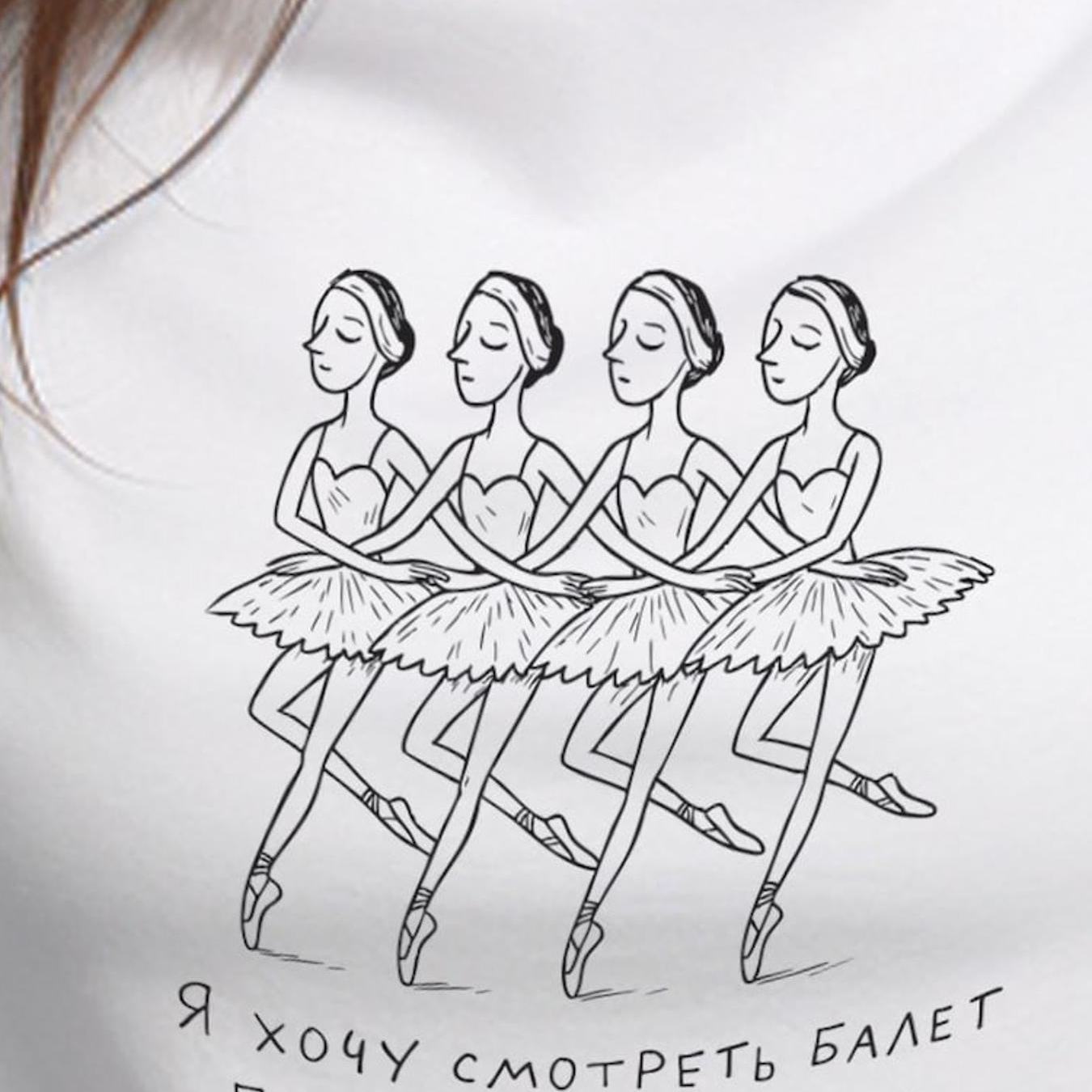 Quote T Shirt I Want To Watch Ballet Let The Dance