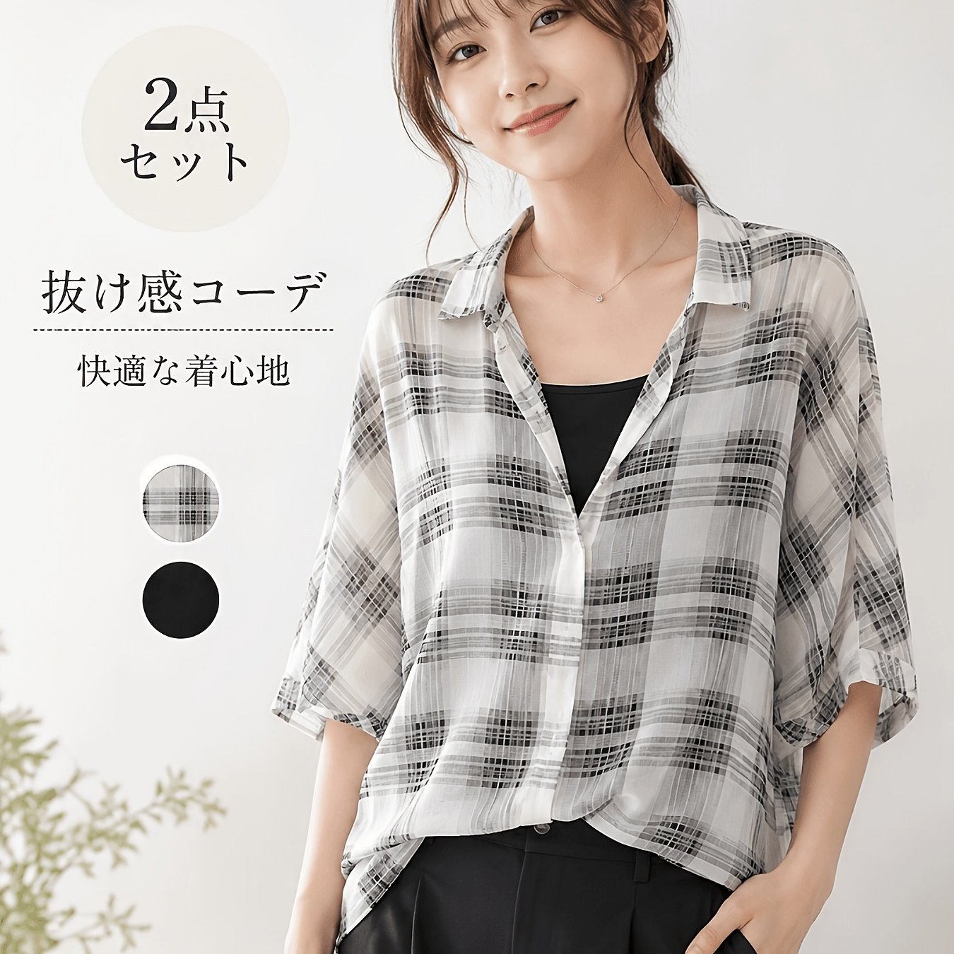 TEMU 【商品名】ミニマリストスタイル 半袖 チェック柄 トップス、白黒チェック柄、シアーな裏地と黒のキャミソール、ファッショナブル、トレンディ、