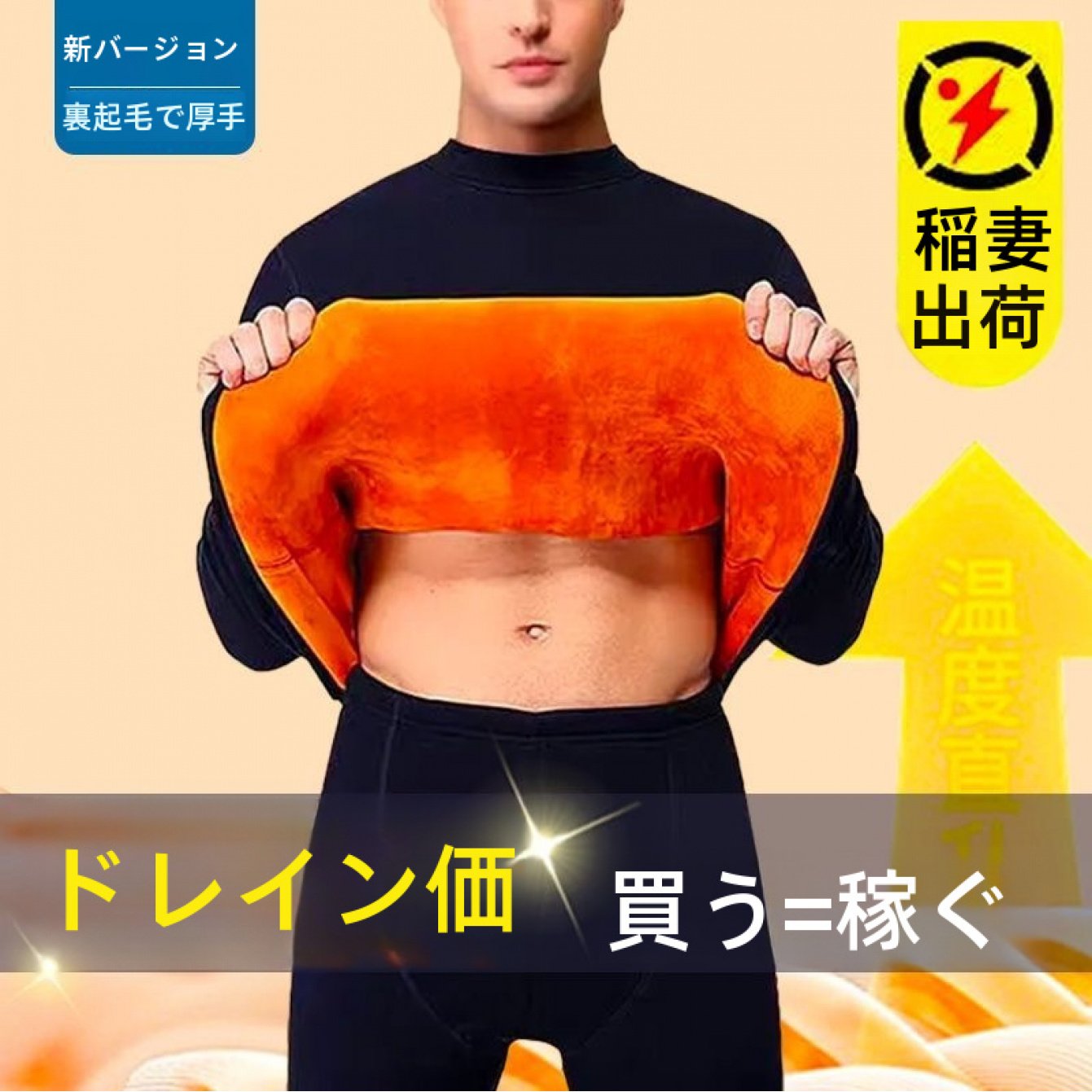 TEMU メンズ 暖かい ゴールデン 秋冬用 厚手裏地付き 保温肌着＋防寒防寒パンツ 防寒ウォームインナーウェアセット - メンズ防寒服 - 防寒スーツ - 厚手裏地付き防寒服 - メンズウェア - メンズ防寒裏地インナーウェア