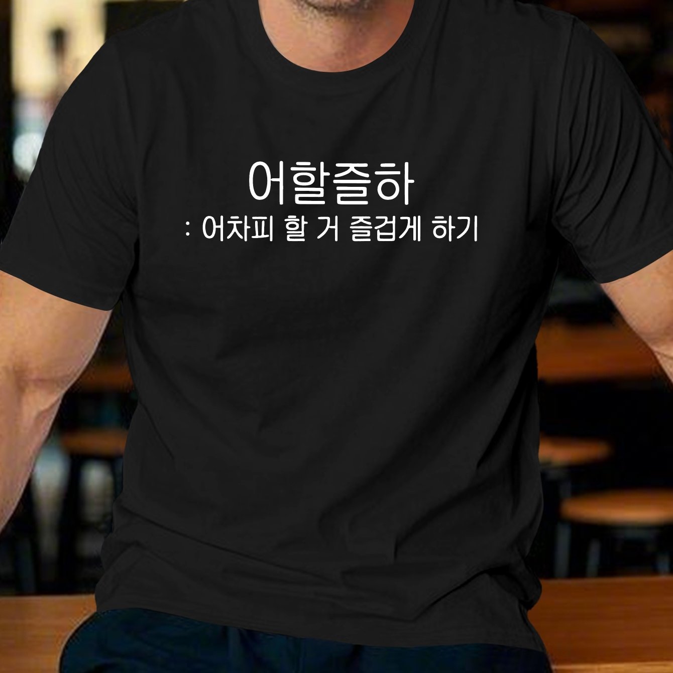 TEMU 재미있는 한국 남성용 반팔 티셔츠 여름 티셔츠 상의