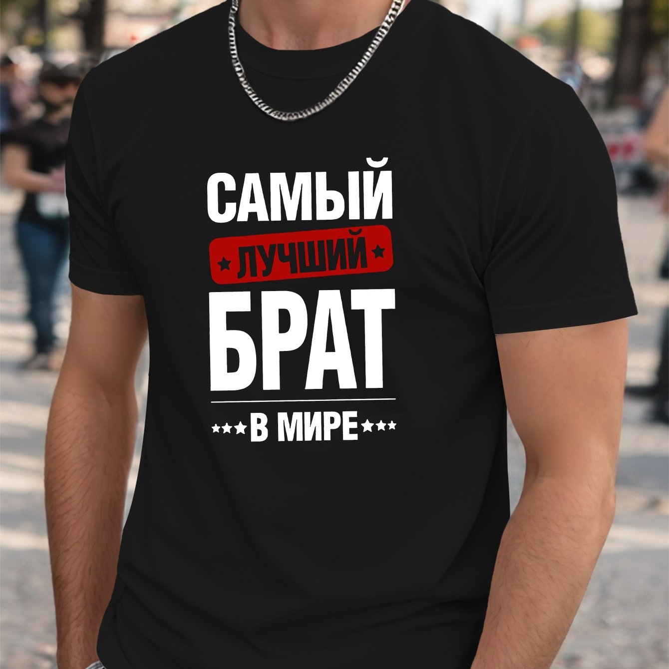 TEMU Men's "best Brothers" Pattern T-shirt - Red And Black Text, Casual Short Sleeve, Blend, Machine Washable, Everyday Summer Wear, Regular Fit,