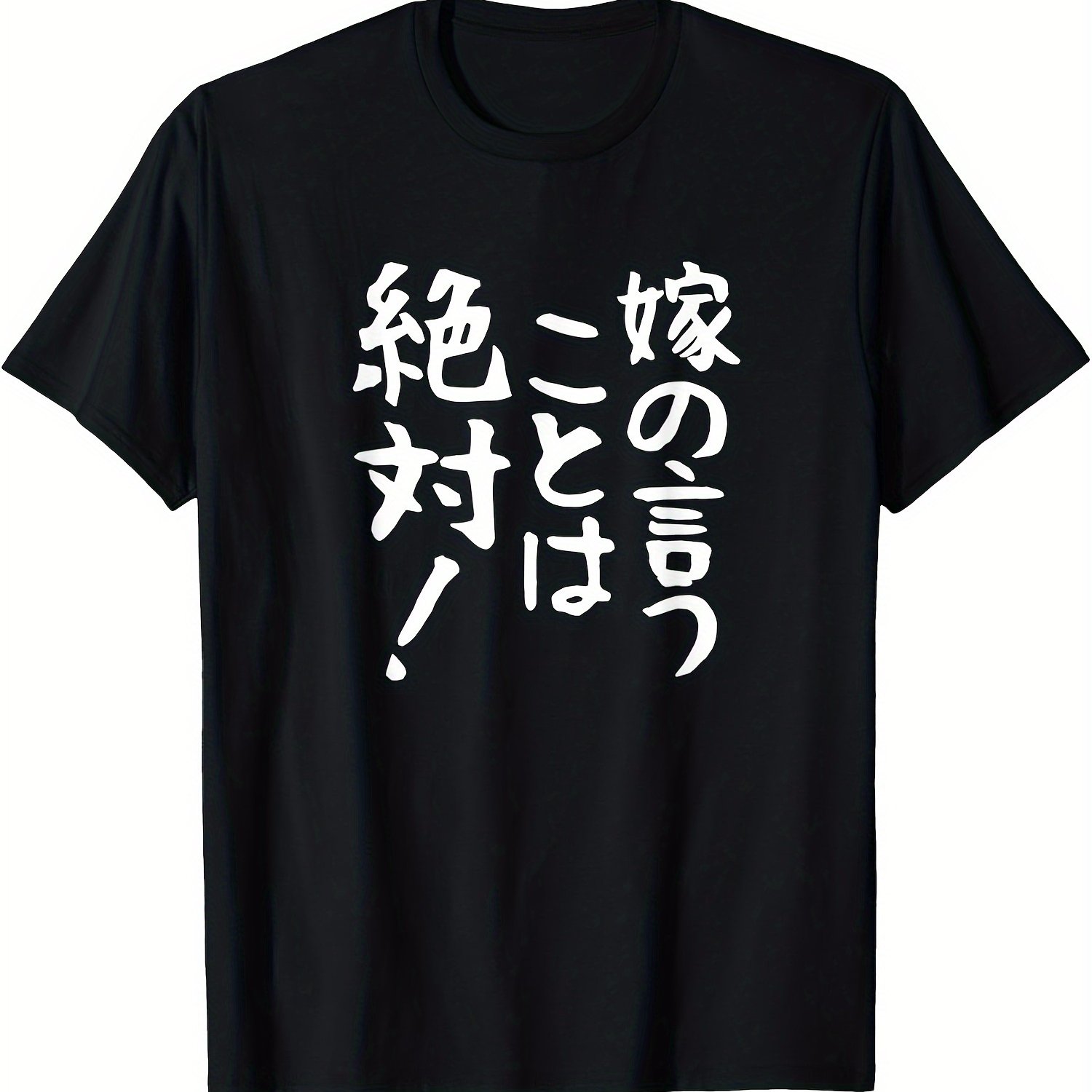 TEMU 【メンズ】「妻の言葉は大切」な日本語プリントTシャツ - ブラックに白文字のクルーネック半袖夏カジュアス、洗濯機洗い可 レギュラーサイズ、丈夫なデザイン、ススタイル、